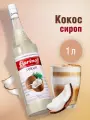 Баринофф Сироп Кокос 1л./1шт. Barinoff Сиропы Производство - Россия