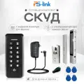Комплект СКУД Ps-Link KIT-K33EM-350 / кодовая панель / RFID / замок 350