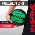 Медбол спортивный для фитнеса Insane IN24-WB100, вес 2 кг, цвет зеленый