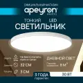 Светильник светодиодный накладной SPA, 30Вт, 230В/50Гц, 2400лм, 4000К, IP54, ø320х30мм, 18-144, круг, белый, полипропилен, с платформой для монтажа