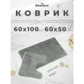 Комплект ковриков для ванны и туалета. Размер: 60 х 100/ 60 х 50см. Противоскользящий, антибактериальный. Цвет серый.