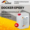 Профессиональная смывка эпоксидов, клея, затирки Docker EPOXY, 5 кг
