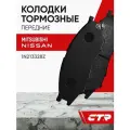 CTR Колодки тормозные передние NISSAN Almera, March, MITSUBISHI Lancer ; 1N213328Z