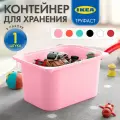 Контейнер для игрушек Труфаст 42х30х23 см, розовый
