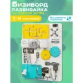 Бизиборд Мастерская бизибордов Развивайка Компакт 30х40 см со светом