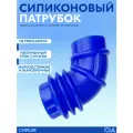Патрубок ДМРВ Газель 4216 Евро-3, Крайслер (3 ручья) силикон CARUM