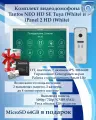 Комплект видеодомофона Tantos NEO HD SE Tuya (белый) и iPanel 2 HD + (белая)