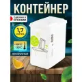 Контейнер для хранения сыпучих продуктов и еды пластиковый с крышкой 1,7 л 14,6х9,8х17,3 см