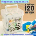 Маркеры для скетчинга и рисования акриловые 120 шт.