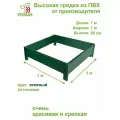 Высокая грядка из ПВХ на дачу 1,0х1,0 м, высота 20 см, цвет зеленый