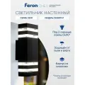 Светильник уличный настенный GU10, IP54, Feron.ONE DH0807-P Сеул 51539, черный