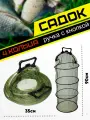 Садок для рыбалки 4 кольца ручка с кнопкой