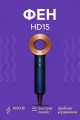 Фен для волос SenCiciMen Hair Dryer HD15 (Gold) EU, 2000W, с двумя насадками, золотистый цвет