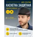 Каскетка DELTA PLUS Air Coltan (козырек 3 см) 55-62 см 1 шт. черный