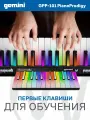 MIDI клавиатура Gemini GPP-101 PianoProdigy, 24 клавиши с RGB подсветкой, Bluetooth