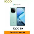 Смартфон (Доставка из Москвы) CN iQOO Z9 8+256GB зеленый Поддерживает русский язык и Google Play Store，OTA