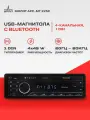 Автомагнитола Урал Молот АРС-МТ 225С, 1DIN, Bluetooth, черный