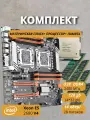 Комплект x99 dual+ XEON 2680V4+4x32Gb DDR4