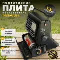 Газовая плитка PREMIUM, 2 конфорки, пьезоподжиг, черный? без баллона