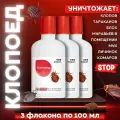 Средство для защиты от клопов Клопоед 3 флакона по 100 мл.