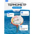Термометр (градусник) с зондом для бассейна плавающий Vommy круглый