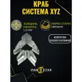 Краб система стан ХYZ на 3 стороны, 20х20, толщина 1,2мм - 45шт