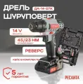 Шуруповерт аккумуляторный ДА-14-2ЛК Ресанта/ Дрель с щеточным двигателем/ Аккумулятор 2 шт./ Кейс в комплекте
