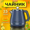 Электрический чайник Haley HY-8868, 2.2 л, 1800 Вт, синий, поддержка температуры