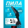 Пила аккумуляторная цепная 6 дюймов - 1 АКБ - мини пила - бесщеточная - электропила
