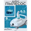 Автоматический пылесос Интекс 28006 ZX100