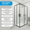 Душевой уголок 120х80 см. Квадро Black стекло прозрачное, профиль черный