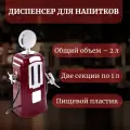 Подарки Диспенсер для напитков Ретро бензоколонка (два отсека по 1000 мл)
