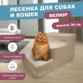 Лестница для собак 3 Ступени 60х40х36 см Бежевый