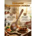 Ложка большая деревянная кулинарная столовая / Цвет коричневый / Размер 20 х 6 см