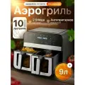 Аэрогриль FC191037A2B94ADFA1B151D54393D33A