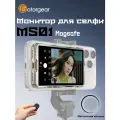 Монитор для селфи Fotorgear MS01 MagSafe