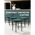 Комплект мягких табуретов Канапе 4шт, зеленый