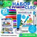 Новогодний набор для 3Д творчества Для мальчиков 4в1 FUNTASTIQUE 3D-ручка CLEO (Синий) с подставкой+PLA-пластик 20 цветов+Книжка с трафаретами