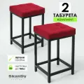 Мягкий табурет для кухни - 2 шт. SkanDy Factory, микровелюр.