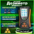 Дозиметр радиации RadexPing RD50 портативный бытовой (счетчик Гейгера)