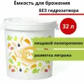 Ёмкость для брожения без гидрозатвора, 30 л