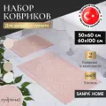 Набор ковриков для ванной и туалета SANPA HOME, пудровый, 50х60, 60х100, хлопок, 2шт.