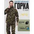 Костюм Huntgorka, Горка 5 Rip-Stop Лайт, Тактический, Туристический, Летний