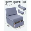 Кресло-кровать Миник 3в1: кресло, кровать, кушетка. 65х89х74 см, с ящиком, выкатной механизм трансформации, велюр Candy Violet