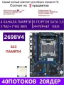 XEON E5-2698v4 Х99 QD4, Комплект игровой X99