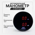 Электронный манометр, 2 контура, красный, для пневмоподвески