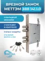 Замок врезной сувальдный без защелки Меттэм ЗВ8 141.1.0 с приводом вертикальных тяг