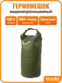 Гермомешок GAOKSA 120л, цвет зеленый