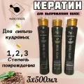 Кератин для выпрямления волос COFFEE TREND набор профессиональный 3х500 мл