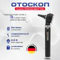 KaWe PICCOLIGHT FO LED Отоскоп фиброоптический стандартная яркость night (черный)